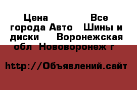 255 55 18 Nokian Hakkapeliitta R › Цена ­ 20 000 - Все города Авто » Шины и диски   . Воронежская обл.,Нововоронеж г.